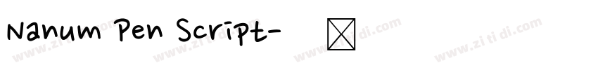 Nanum Pen Script字体转换 Nanum Pen Script字体转换